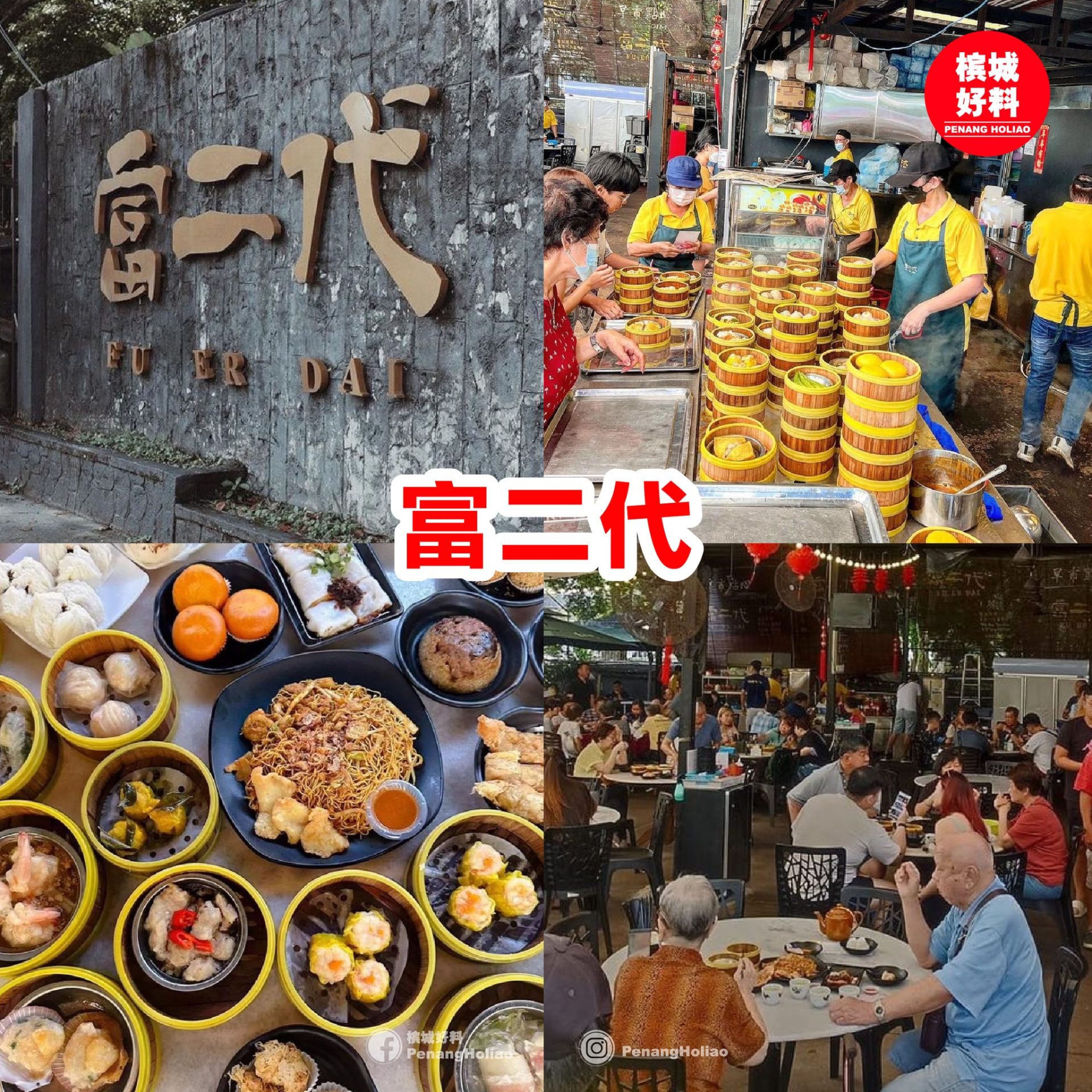 槟城点心大探秘：吃货必看攻略！ - Penang Ho Liao