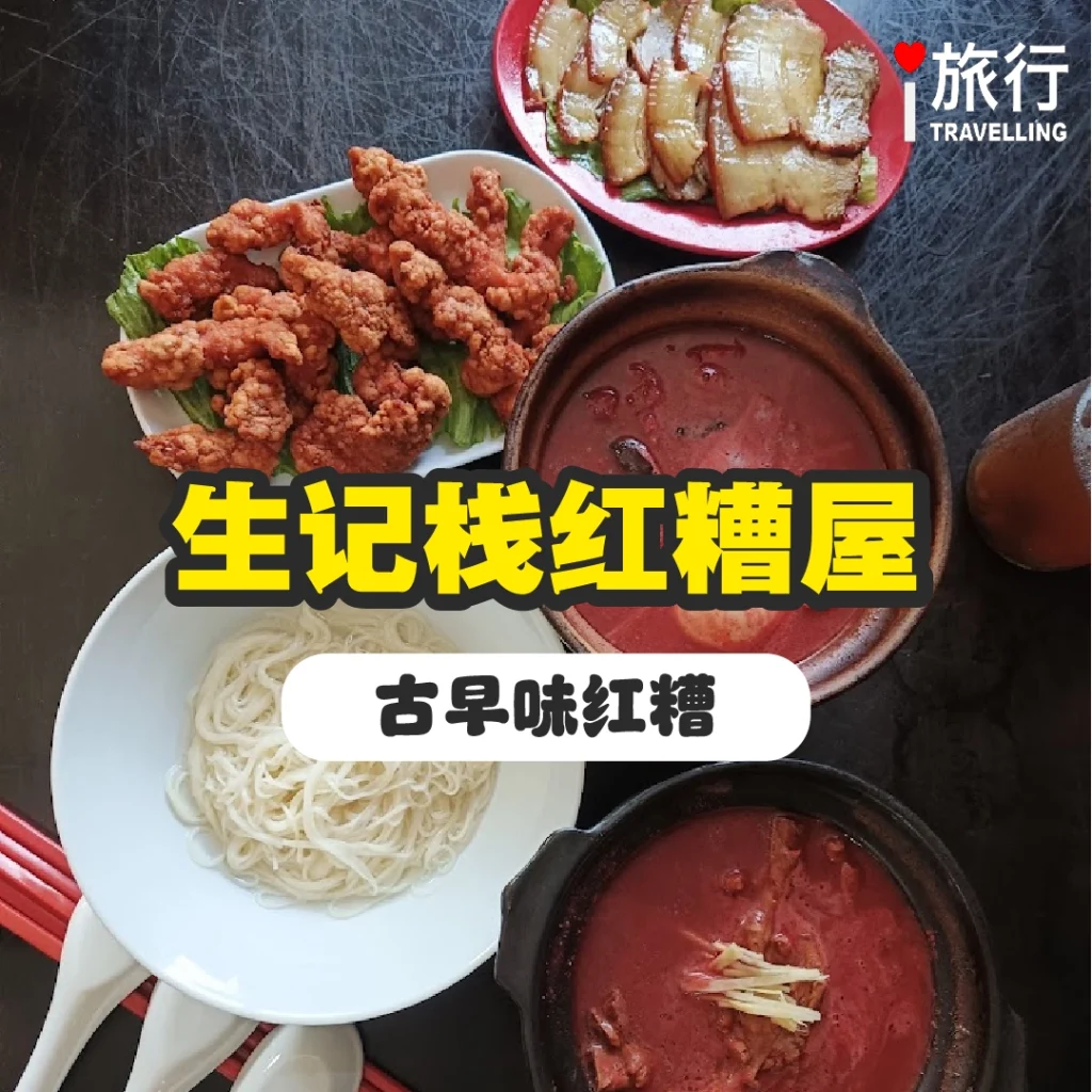 实兆远一日游攻略：5大必吃福州美食与打卡圣地，超省钱玩转曼绒！ - Penang Ho Liao
