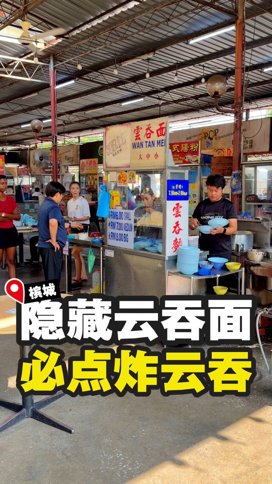 Lye Lye Food Center 云吞面与炸云吞