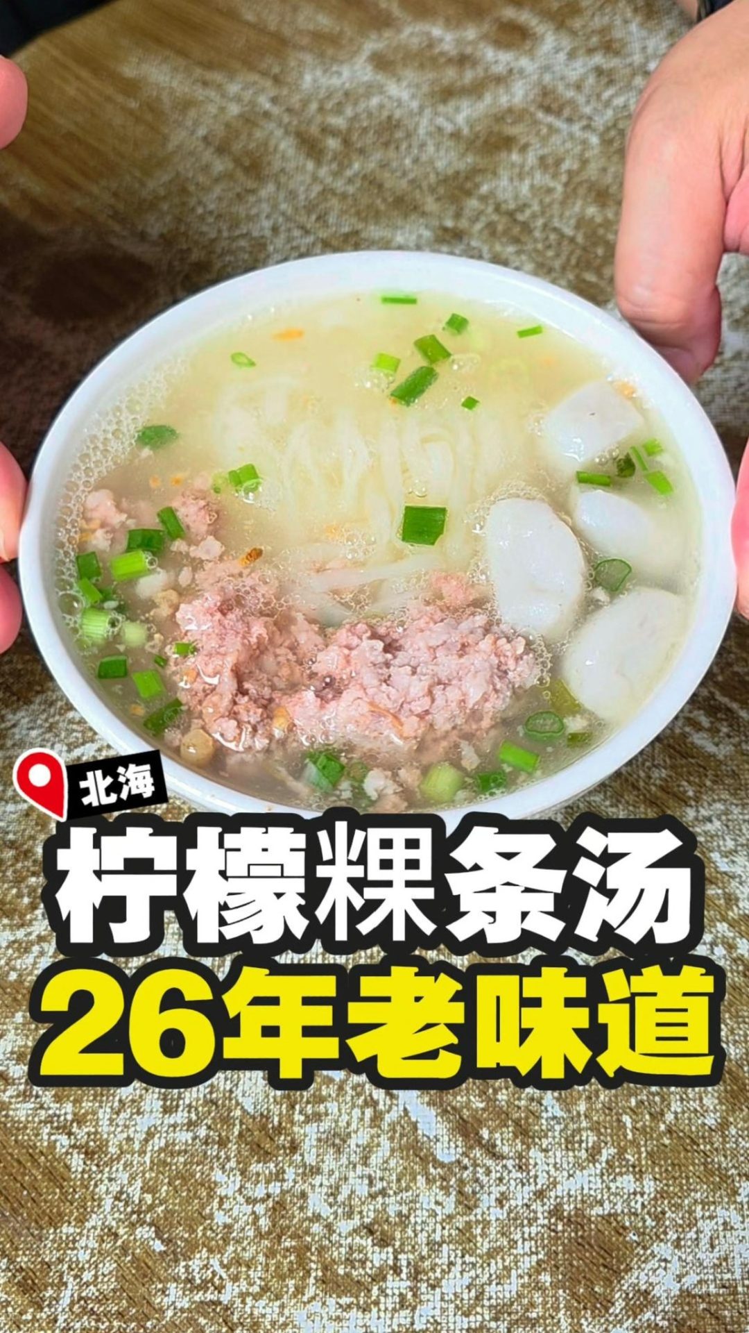 北海新源柠檬粿条汤|槟城街头美食